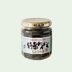 国産行者にんにくしょうゆ漬け